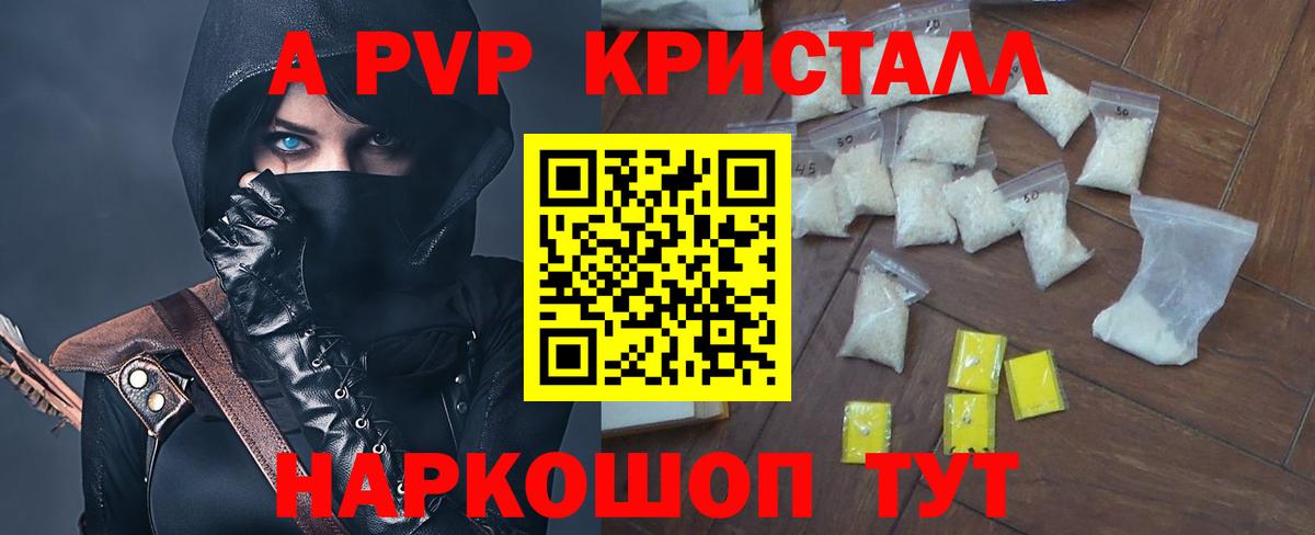 A-PVP VHQ Людиново