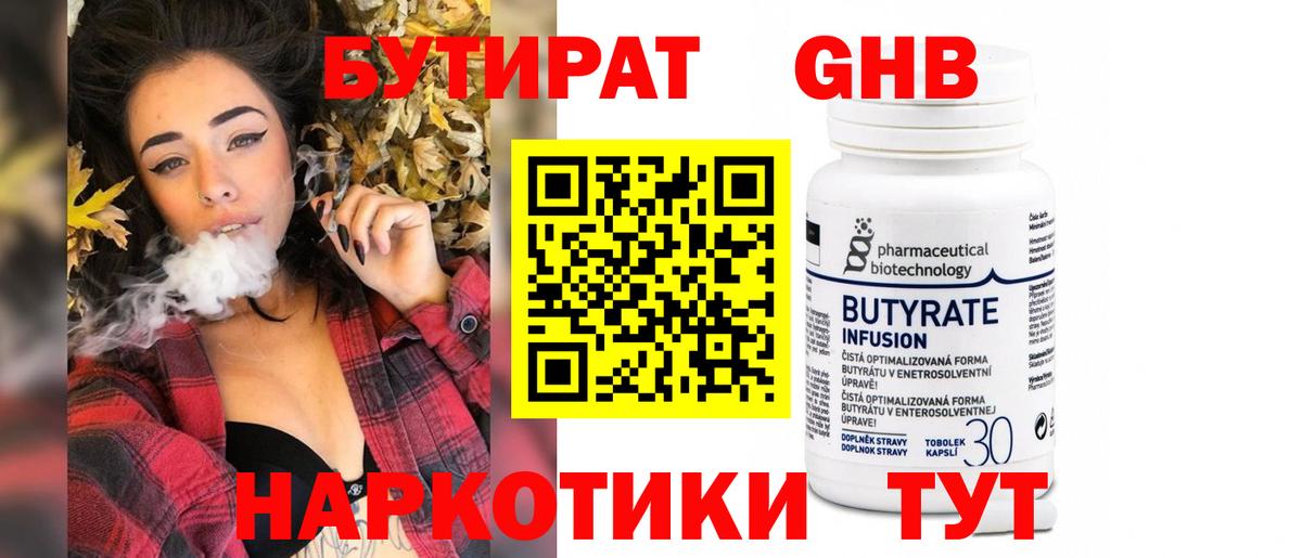 Бутират вода  БУТИРАТ  Людиново  Вход с VPN 