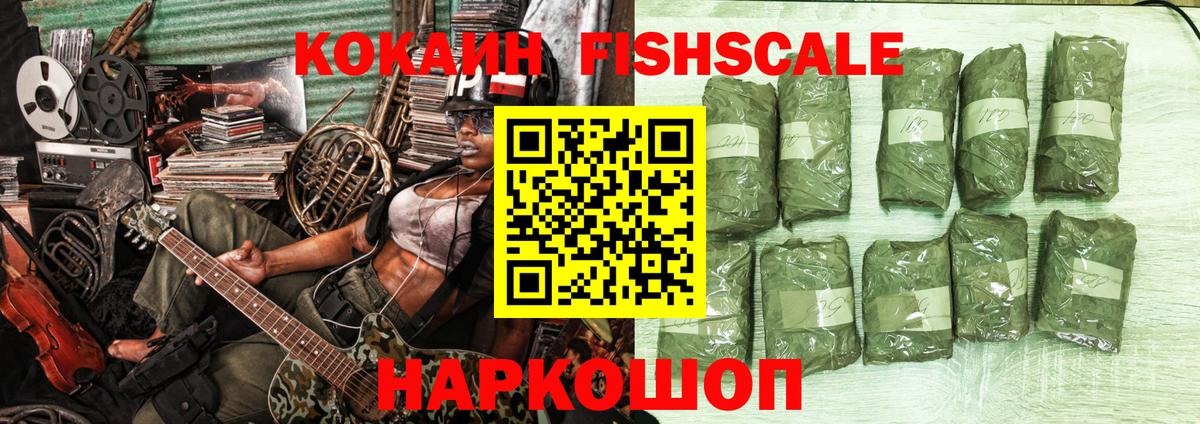 Cocaine Fish Scale Людиново