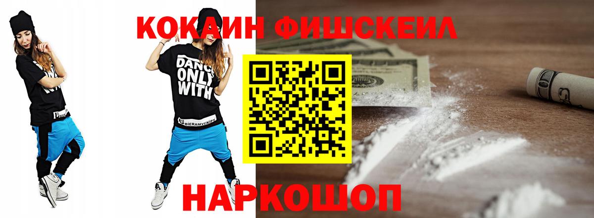 Людиново  Cocaine Fish Scale  Вход с VPN  COCAIN Перу 