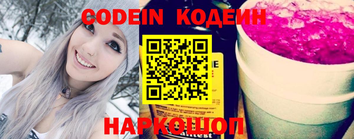 Людиново  Кодеиновый сироп Lean напиток Lean (лин)  Кодеин Purple Drank  Вход с VPN 