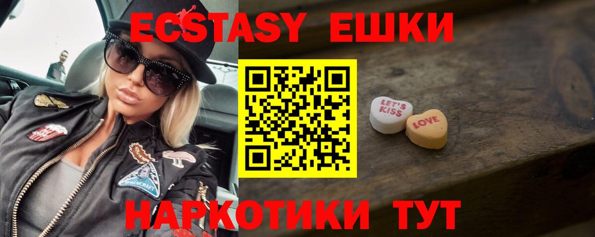 Ecstasy 250 мг Людиново