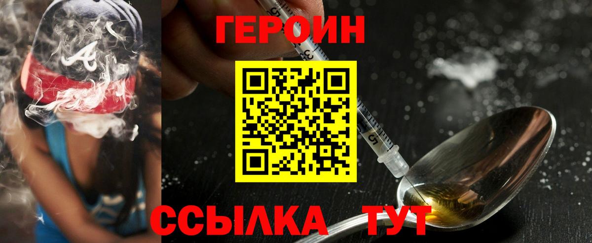 ГЕРОИН хмурый Людиново