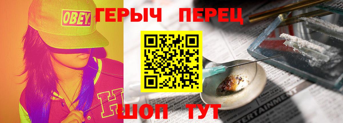ГЕРОИН герыч  Героин  Людиново  Вход с VPN 