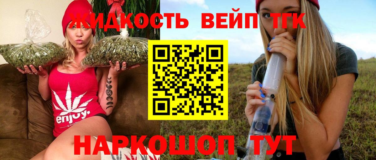 Дистиллят ТГК вейп с тгк  ТГК вейп  Людиново  Вход с VPN 